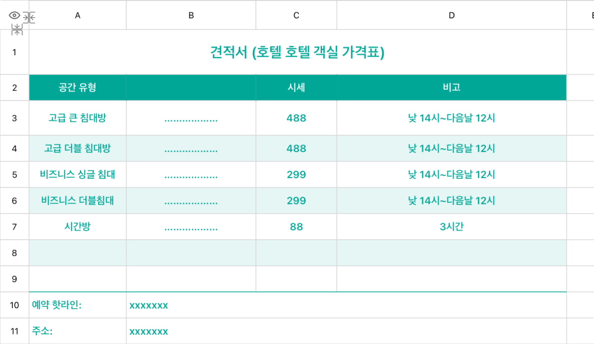 견적서 (호텔 호텔 객실 가격표)